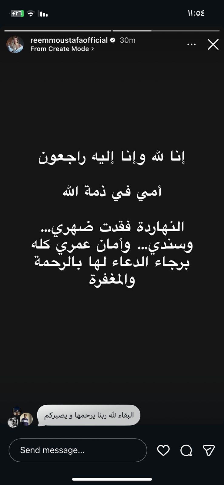 محطة مصر نيوز - وفاة والدة ريم مصطفى.. والفنانة تنعى «سندي وأمان عمري كله»