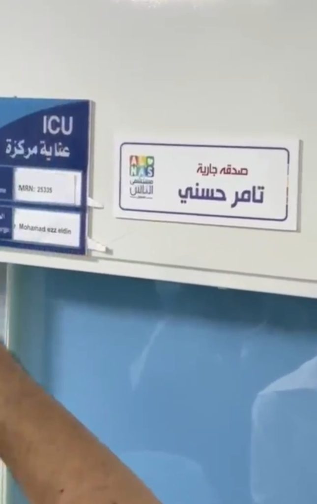 محطة مصر نيوز - تامر حسني يفتتح غرفة العناية المركزة الرابعة كصدقة جارية داخل مستشفى الناس للعلاج المجاني