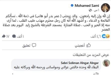 محطة مصر نيوز - صدمة لـ مي عمر.. وفاة والدها بعد ساعات من عرض «الست موناليزا»