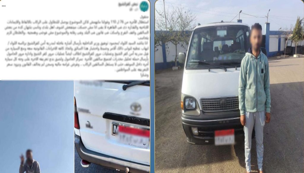 أخبار مصر والعالم لحظة بلحظة - «بلطجة على الطريق».. ضبط سائق ميكروباص لتحصيل أجرة زيادة وإشارات خادشة بكفر الشيخ