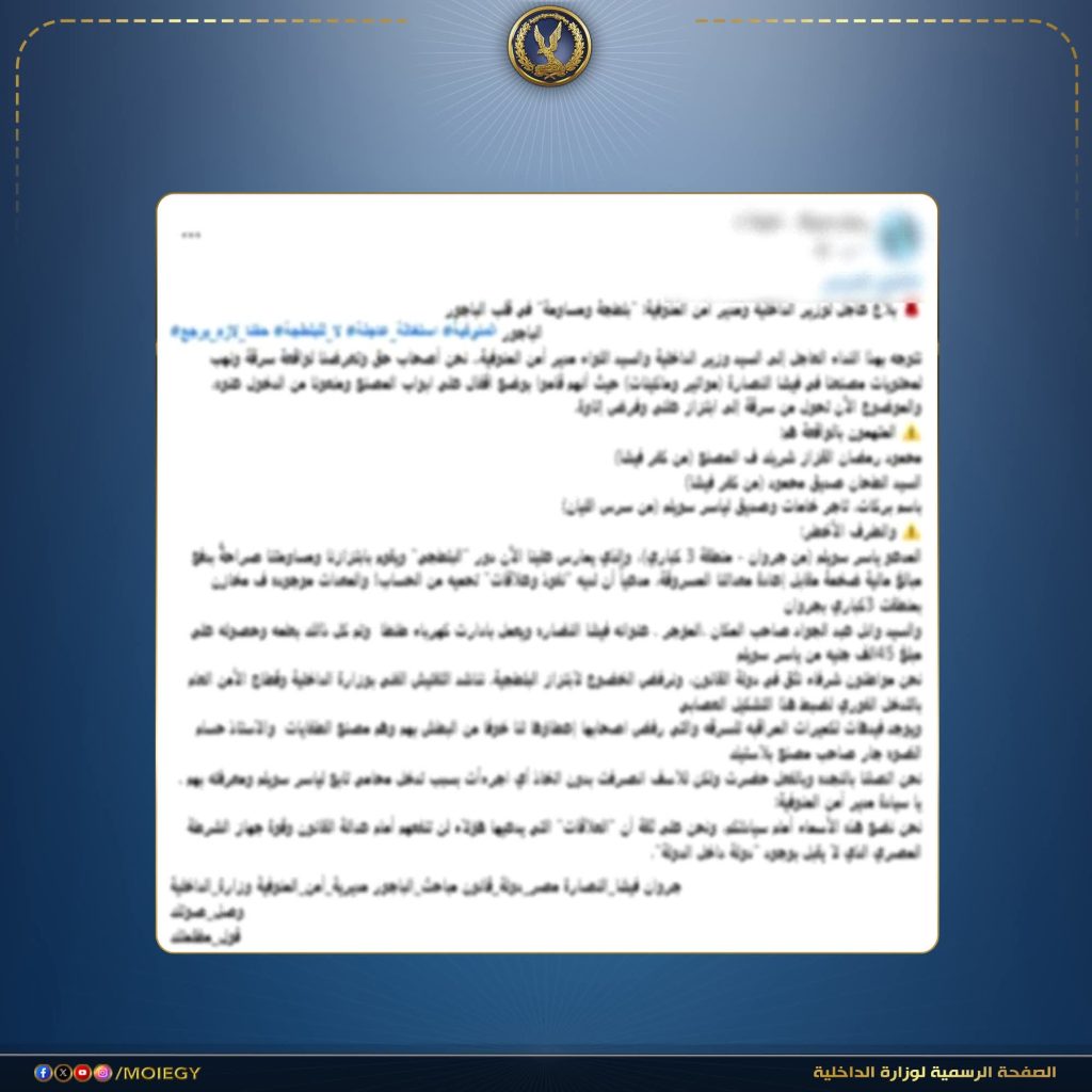أخبار مصر والعالم لحظة بلحظة - حقيقة فيديو “سرقة مصنع المنوفية”.. الداخلية تكشف: خلاف شراكة وليس واقعة سرقة