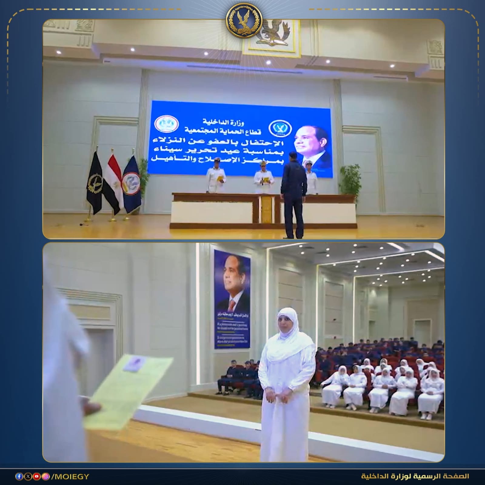 محطة مصر نيوز - الإفراج عن 602 نزيلاً بالعفو الرئاسي بمناسبة عيد تحرير سيناء 2026