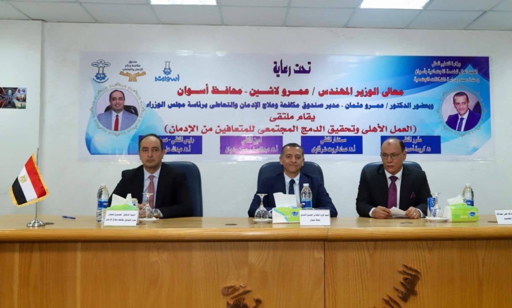 أخبار مصر والعالم لحظة بلحظة - محافظ أسوان ومدير صندوق مكافحة الإدمان يشهدان فاعليات إعادة دمج المتعافين في المجتمع