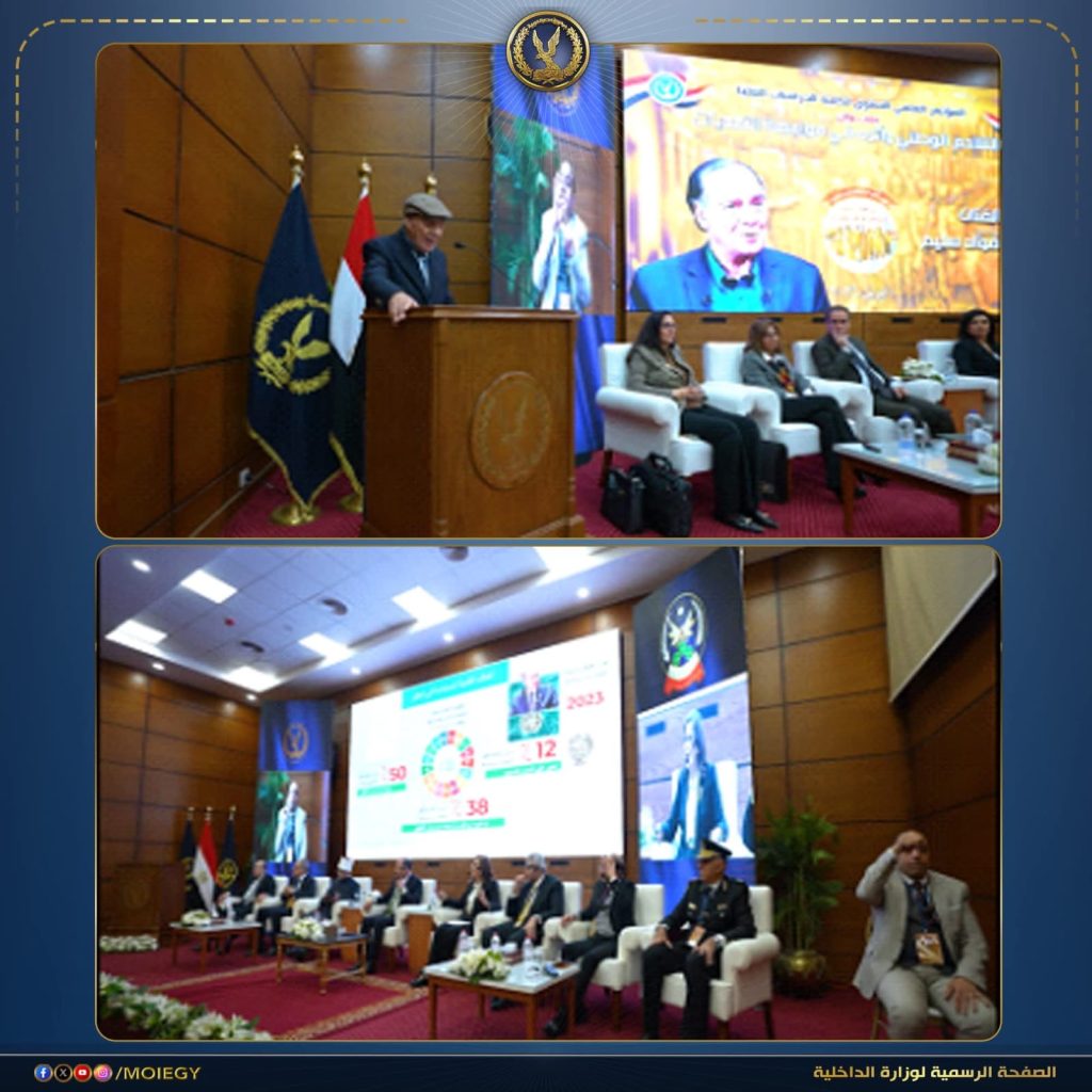 محطة مصر نيوز - أكاديمية الشرطة تنظم مؤتمرها السنوي لتعزيز التلاحم الوطني ومواجهة التحديات