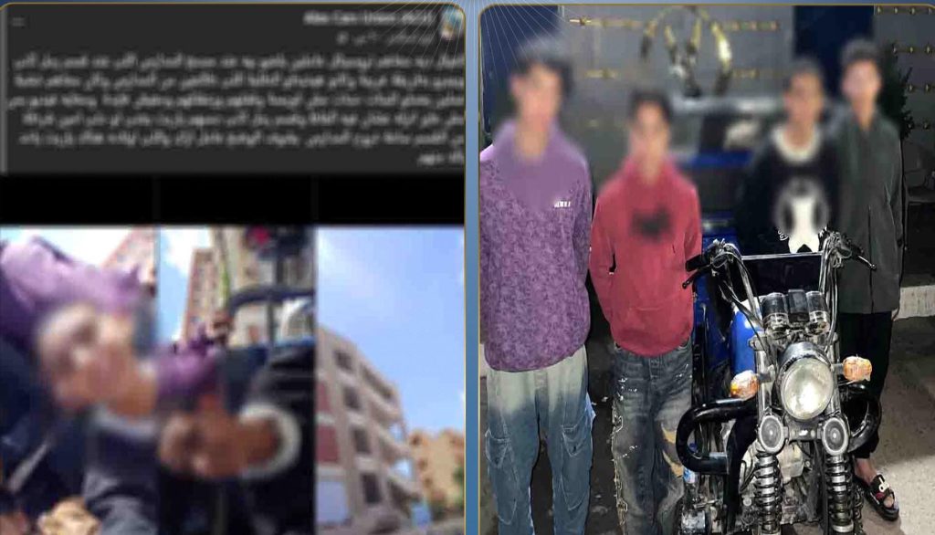 ضبط 4 أشخاص لقيامهم بحركات استعراضية ومضايقة فتيات أمام مدرسة بالإسكندرية أخبار مصر والعالم لحظة بلحظة - ضبط 4 أشخاص لقيامهم بحركات استعراضية ومضايقة فتيات أمام مدرسة بالإسكندرية