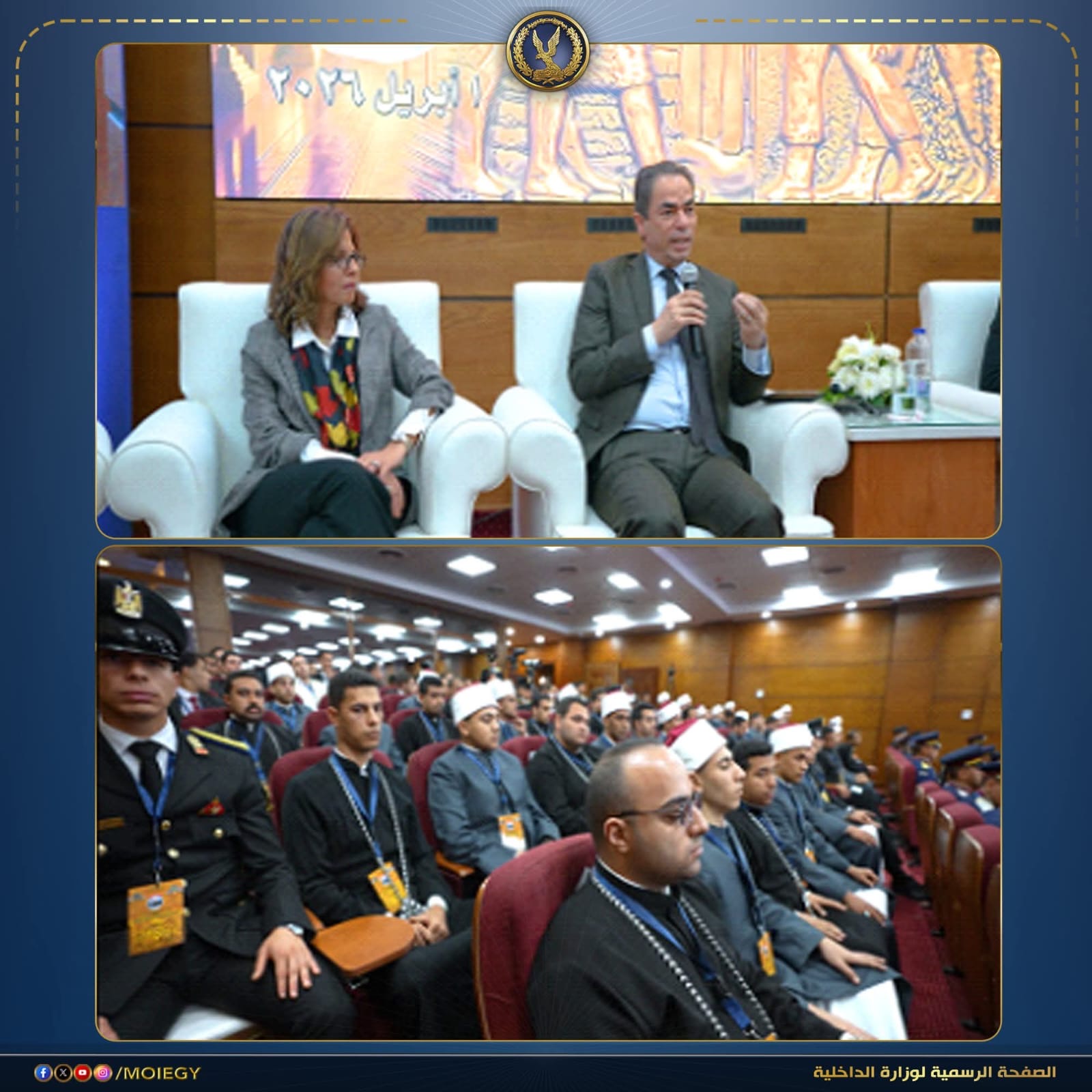 محطة مصر نيوز - أكاديمية الشرطة تنظم مؤتمرها السنوي لتعزيز التلاحم الوطني ومواجهة التحديات