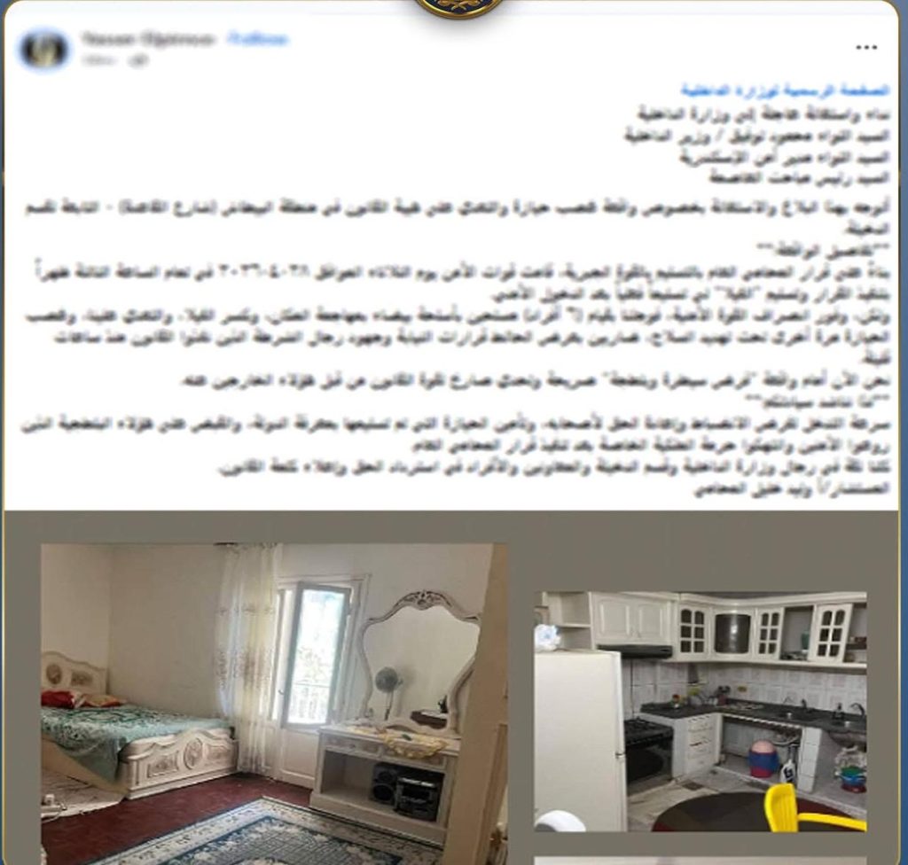 أخبار مصر والعالم لحظة بلحظة - كشف ملابسات ادعاء بالتهجم على منزل بالإسكندرية.. والتحريات تنفي الواقعة