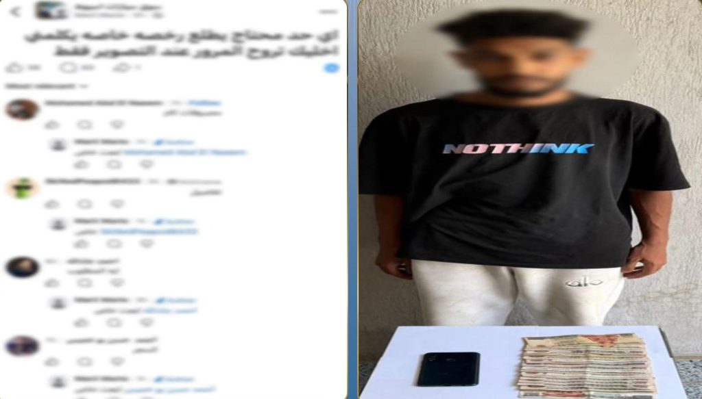 أخبار مصر والعالم لحظة بلحظة - ضبط شخص لاتهامه بالنصب عبر مواقع التواصل بادعاء تسهيل استخراج رخص القيادة بأسيوط