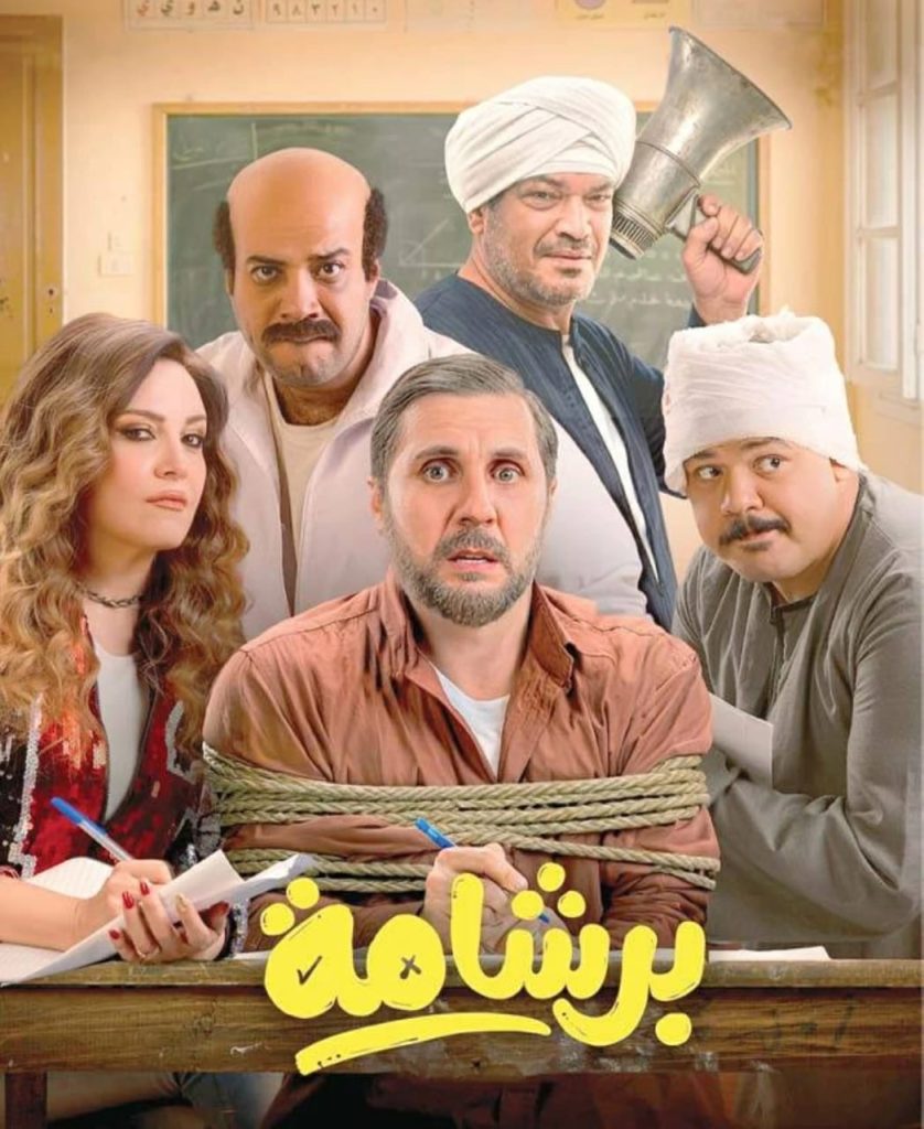 محطة مصر نيوز - فيلم “برشامة” يواصل تصدر الإيرادات ويقترب من حاجز 200 مليون جنيه في 7 أسابيع
