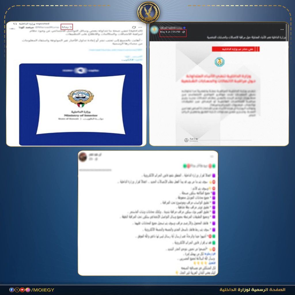 أخبار مصر والعالم لحظة بلحظة - الداخلية تنفي شائعات مراقبة المكالمات والتطبيقات: منشور قديم ومتداول بدول عربية