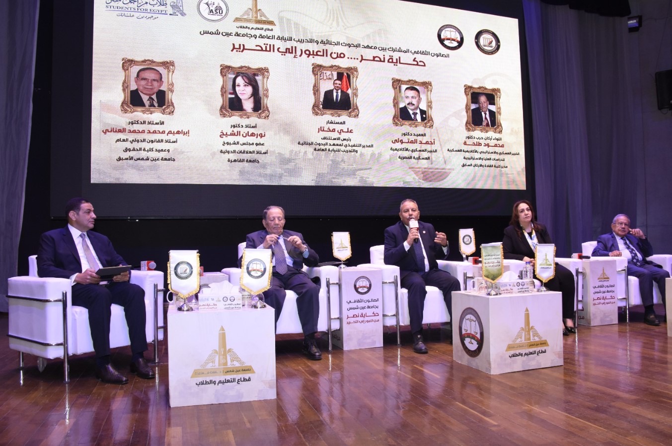 أخبار مصر والعالم لحظة بلحظة - معهد البحوث الجنائية يُنظم أولى الصالونات الثقافية بجامعة عين شمس بعنوان: «حكاية نصر.. من العبور إلى التحرير»