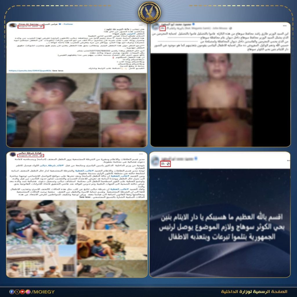 أخبار مصر والعالم لحظة بلحظة - الأمن يكشف الحقيقة.. واقعة تعذيب طفل بدار أيتام بسوهاج "قديمة وخارج مصر"