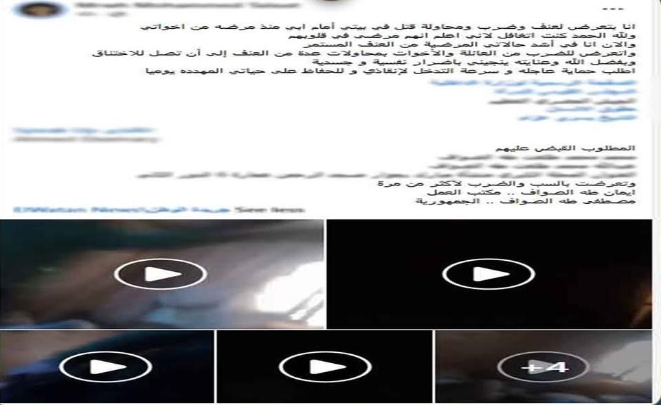 كشف ملابسات منشور عن تعدٍ أسري بالغربية وتبين وجود حالة نفسية حرجة لأحد الأطراف أخبار مصر والعالم لحظة بلحظة - كشف ملابسات منشور عن تعدٍ أسري بالغربية وتبين وجود حالة نفسية حرجة لأحد الأطراف