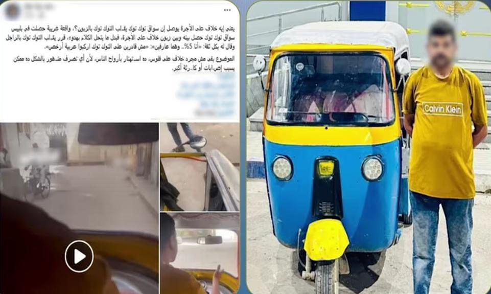 خلاف على الأجرة ينتهي بكارثة.. سائق “توك توك” يقلب المركبة عمداً براكب في الشرقية أخبار مصر والعالم لحظة بلحظة - خلاف على الأجرة ينتهي بكارثة.. سائق "توك توك" يقلب المركبة عمداً براكب في الشرقية