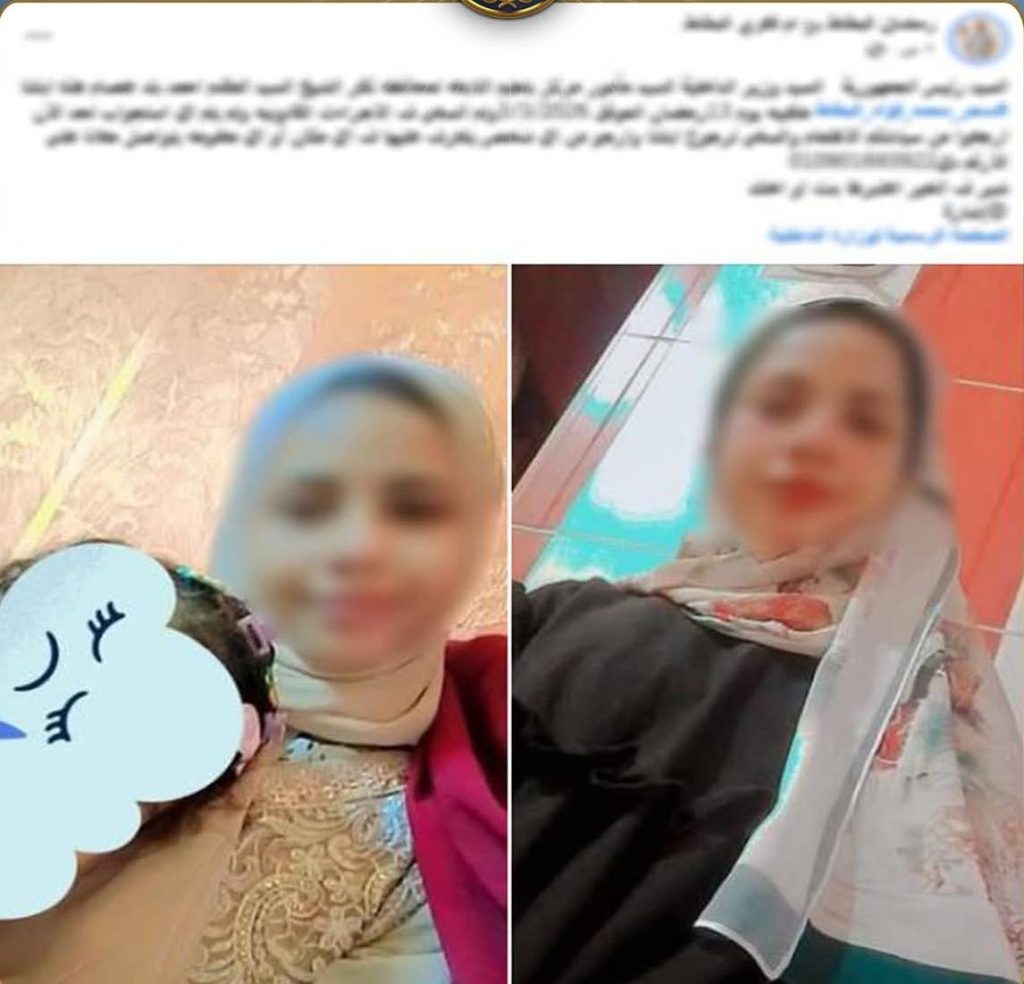 محطة مصر نيوز - كشف ملابسات استغاثة عبر مواقع التواصل بشأن تغيب فتاة بكفر الشيخ