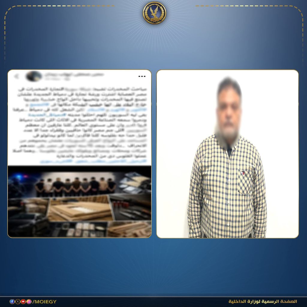 أخبار مصر والعالم لحظة بلحظة - ضبط صاحب حساب نشر فيديوهات مفبركة عن عصابة أجنبية لتصنيع المخدرات بدمياط الجديدة