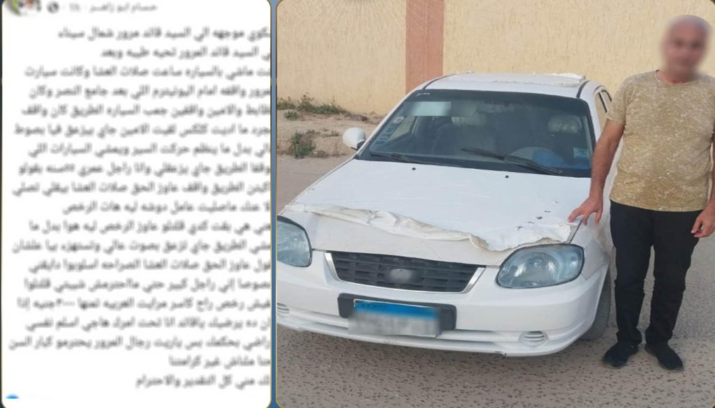 أخبار مصر والعالم لحظة بلحظة - الداخلية تكشف حقيقة ادعاءات الإساءة من رجل مرور بشمال سيناء وتضبط صاحب المنشور