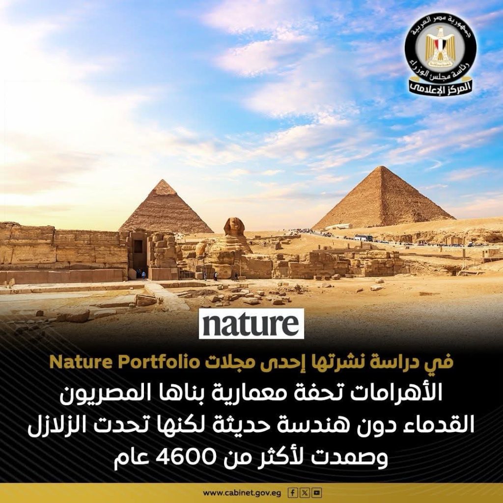 أخبار مصر والعالم لحظة بلحظة - دراسة عالمية: الأهرامات المصرية من أقوى المنشآت المقاومة للزلازل عبر التاريخ