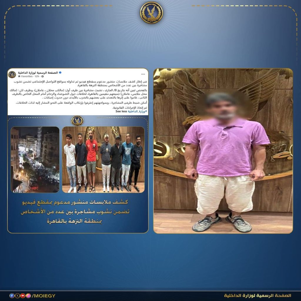 الداخلية تكشف حقيقة فيديو «البلطجة وتجارة المخدرات» بالنزهة.. وضبط مروج الشائعة أخبار مصر والعالم لحظة بلحظة - الداخلية تكشف حقيقة فيديو «البلطجة وتجارة المخدرات» بالنزهة.. وضبط مروج الشائعة