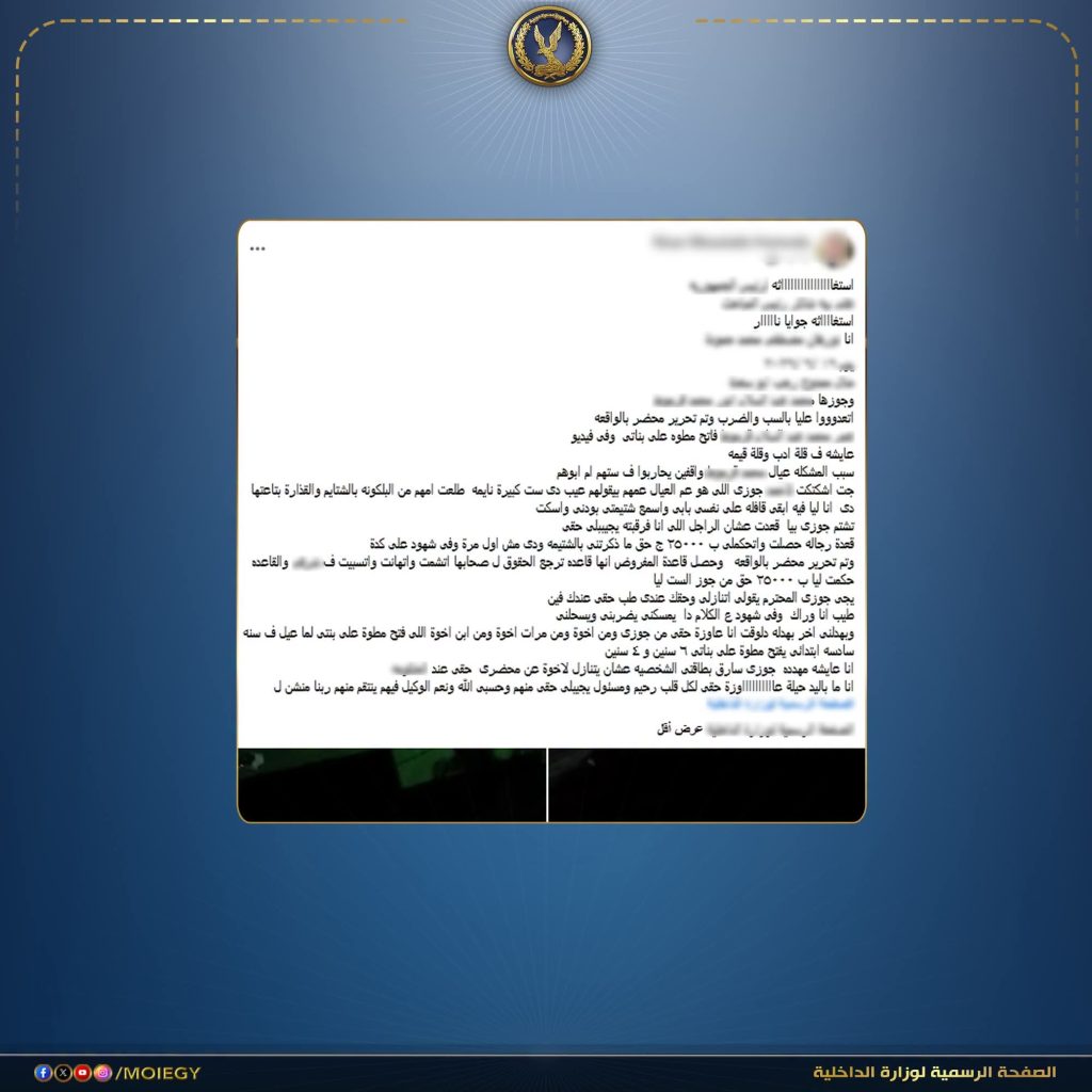 أخبار مصر - الداخلية تكشف حقيقة فيديو الاعتداء على ربة منزل في البحيرة.. خلافات بسبب لعب الأطفال وراء الواقعة