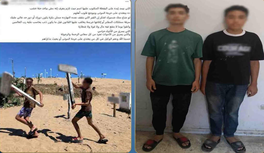 أخبار مصر - طمعًا في المشاهدات والأرباح.. ضبط طالبين بعد استعراض لافتات المقابر في كفر الشيخ