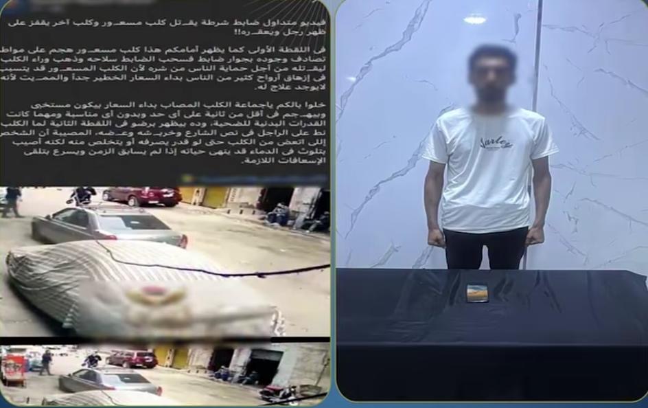 الأمن يكشف حقيقة فيديوهات زعمت قتل ضابط شرطة لكلب مسعور وعقر مواطن بالقاهرة أخبار مصر - الأمن يكشف حقيقة فيديوهات زعمت قتل ضابط شرطة لكلب مسعور وعقر مواطن بالقاهرة