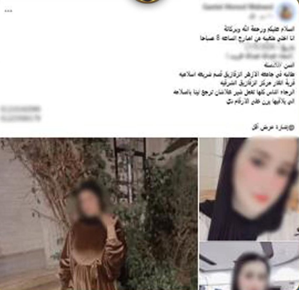 أخبار مصر والعالم لحظة بلحظة - بعد استغاثة عبر السوشيال ميديا.. العثور على طالبة الشرقية المتغيبة وعودتها لأسرتها