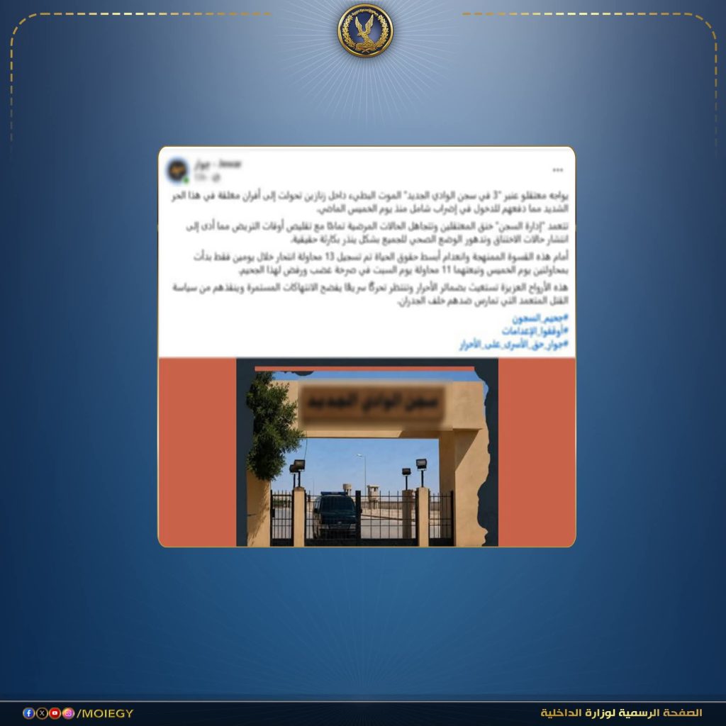 الأمن يكشف الحقيقة.. لا صحة لمحاولة انتحار نزلاء داخل مراكز الإصلاح والتأهيل أخبار مصر والعالم لحظة بلحظة - الأمن يكشف الحقيقة.. لا صحة لمحاولة انتحار نزلاء داخل مراكز الإصلاح والتأهيل