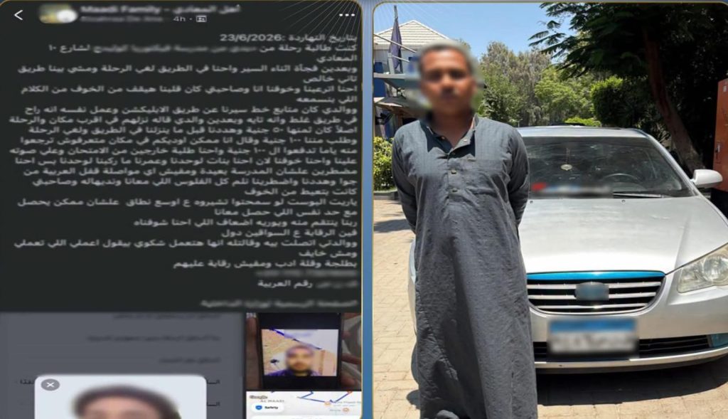 أخبار مصر - خلاف على الأجرة يتحول إلى واقعة تهديد.. ضبط سائق تطبيق نقل ذكي بعد اتهامه باحتجاز طالبة بالقاهرة