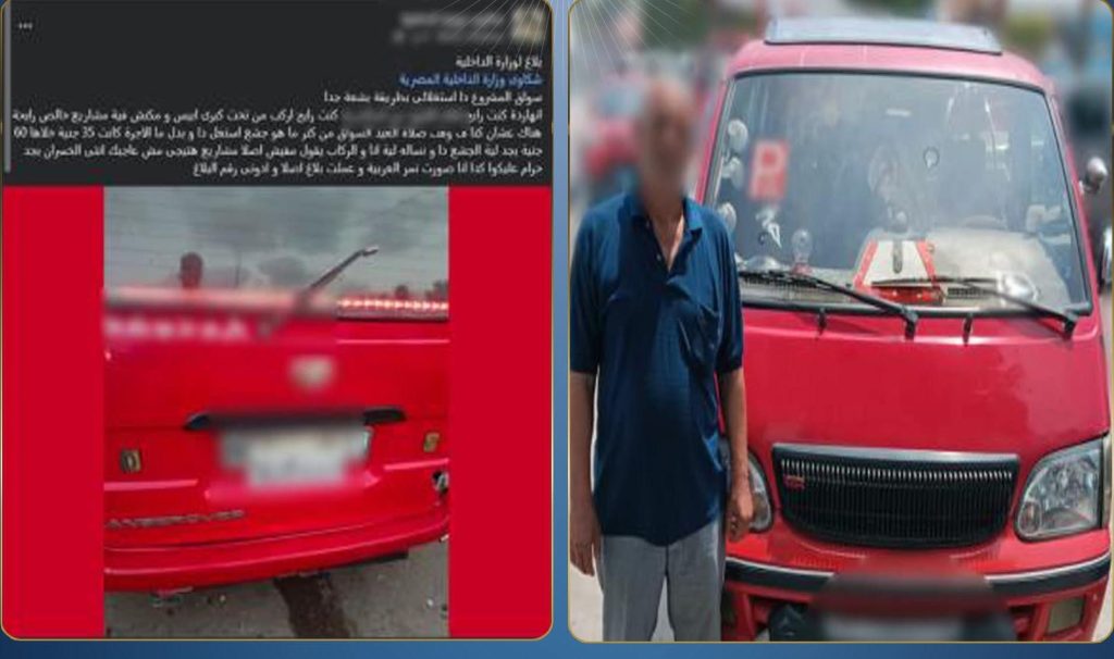 أخبار مصر والعالم لحظة بلحظة - ضبط سائق ميكروباص بالإسكندرية لفرضه أجرة أعلى من التعريفة المقررة.. والتحفظ على السيارة