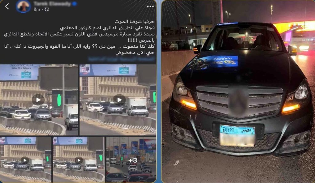 أخبار مصر والعالم لحظة بلحظة - سيدة تسير عكس الاتجاه بالدائري في المعادي.. والداخلية تكشف التفاصيل