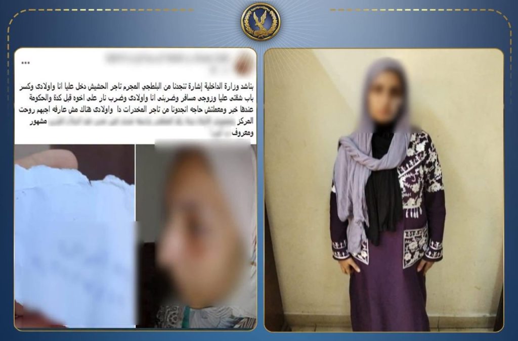 أخبار مصر - ادعت اقتحام منزلها وترويج المخدرات.. الأمن يكشف حقيقة الواقعة ويضبط المتهم بالبحيرة