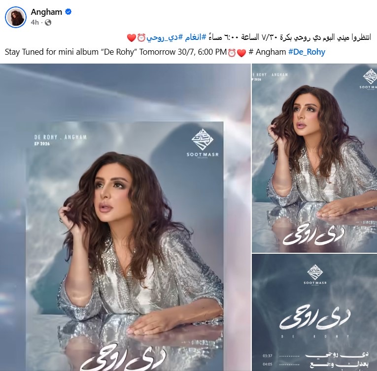 أخبار مصر - «دي روحي» أنغام تكشف اسم ألبومها الجديد وموعد طرحه