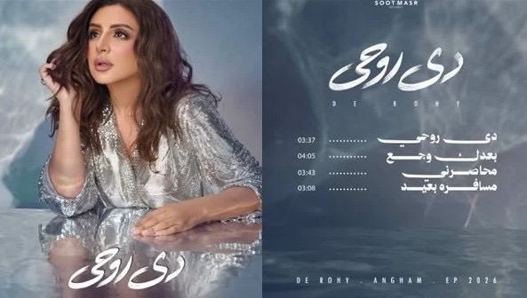 «دي روحي» أنغام تكشف اسم ألبومها الجديد وموعد طرحه أخبار مصر - «دي روحي» أنغام تكشف اسم ألبومها الجديد وموعد طرحه