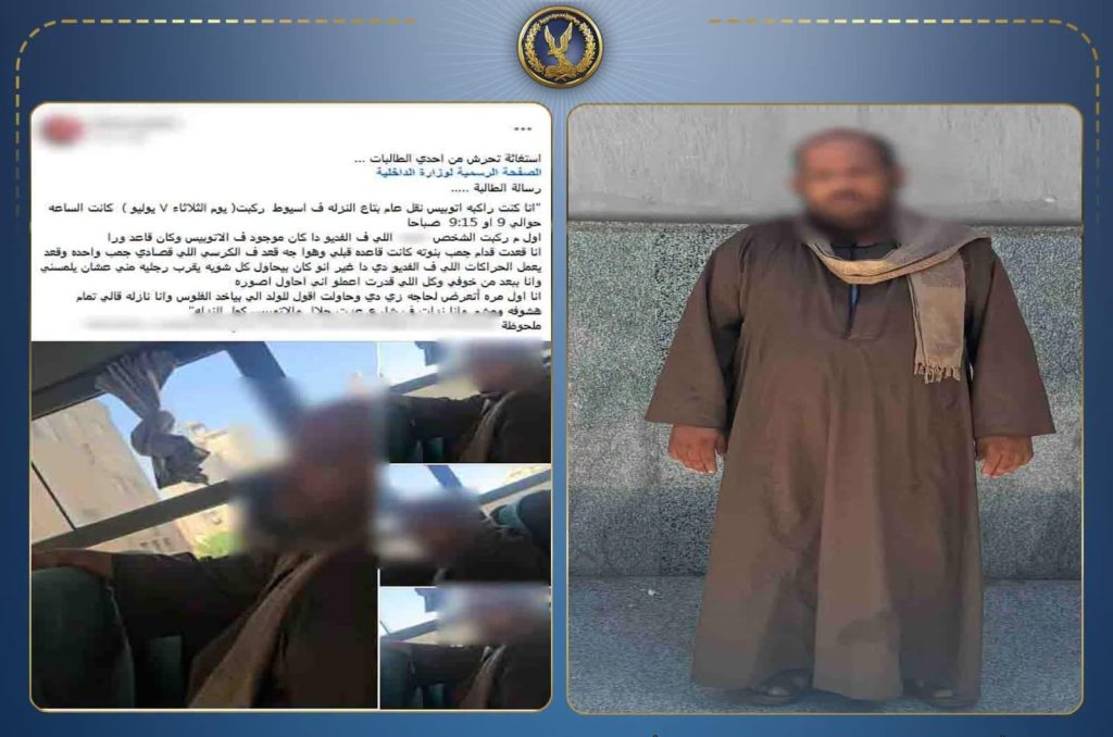 تحرش براكبة داخل أتوبيس نقل عام.. الداخلية تضبط المتهم في أسيوط أخبار مصر - تحرش براكبة داخل أتوبيس نقل عام.. الداخلية تضبط المتهم في أسيوط