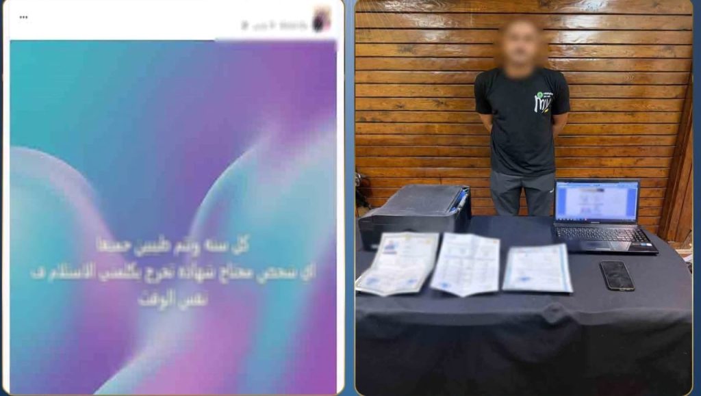 ضبط عاطل بشبرا الخيمة لاتهامه بالنصب على المواطنين بشهادات جامعية مزورة أخبار مصر - ضبط عاطل بشبرا الخيمة لاتهامه بالنصب على المواطنين بشهادات جامعية مزورة