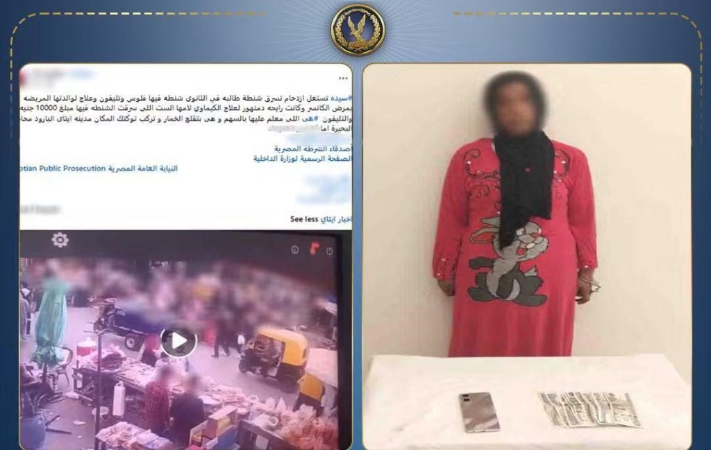سرقة في لحظة غفلة.. سقوط سيدة خطفت حقيبة ربة منزل من سوق بالبحيرة أخبار مصر - سرقة في لحظة غفلة.. سقوط سيدة خطفت حقيبة ربة منزل من سوق بالبحيرة