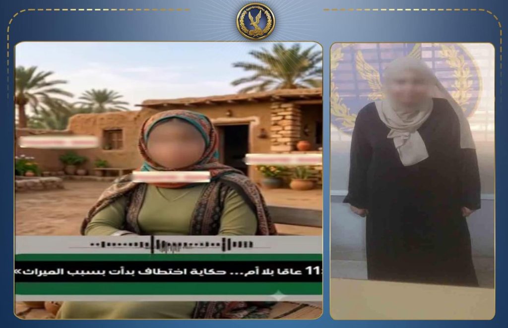 الأمن يكشف حقيقة ادعاء اختطاف سيدة وتعذيبها على يد أهليتها بالبحيرة أخبار مصر - الأمن يكشف حقيقة ادعاء اختطاف سيدة وتعذيبها على يد أهليتها بالبحيرة