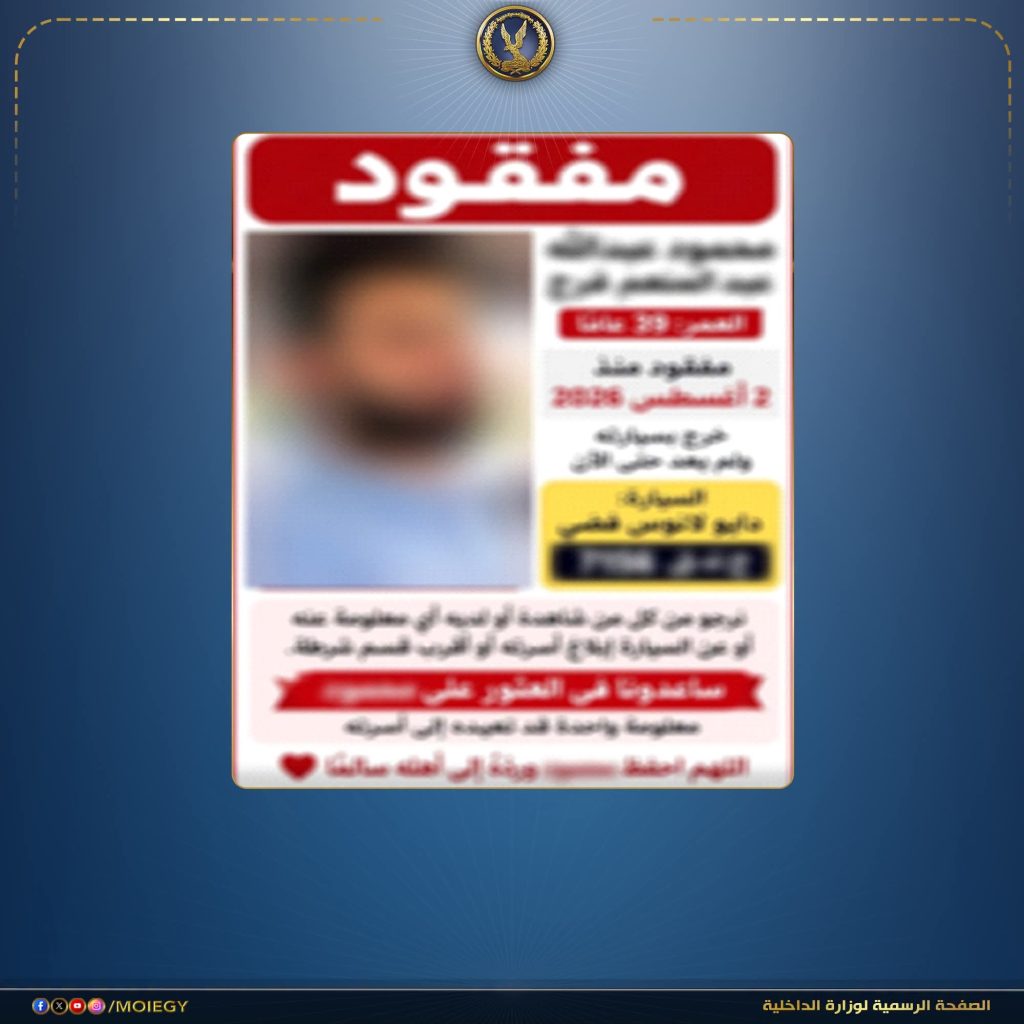 أخبار مصر - كشف ملابسات استغاثة أسرة شخص لتغيبه.. والنيابة تقرر حبسه على ذمة التحقيقات