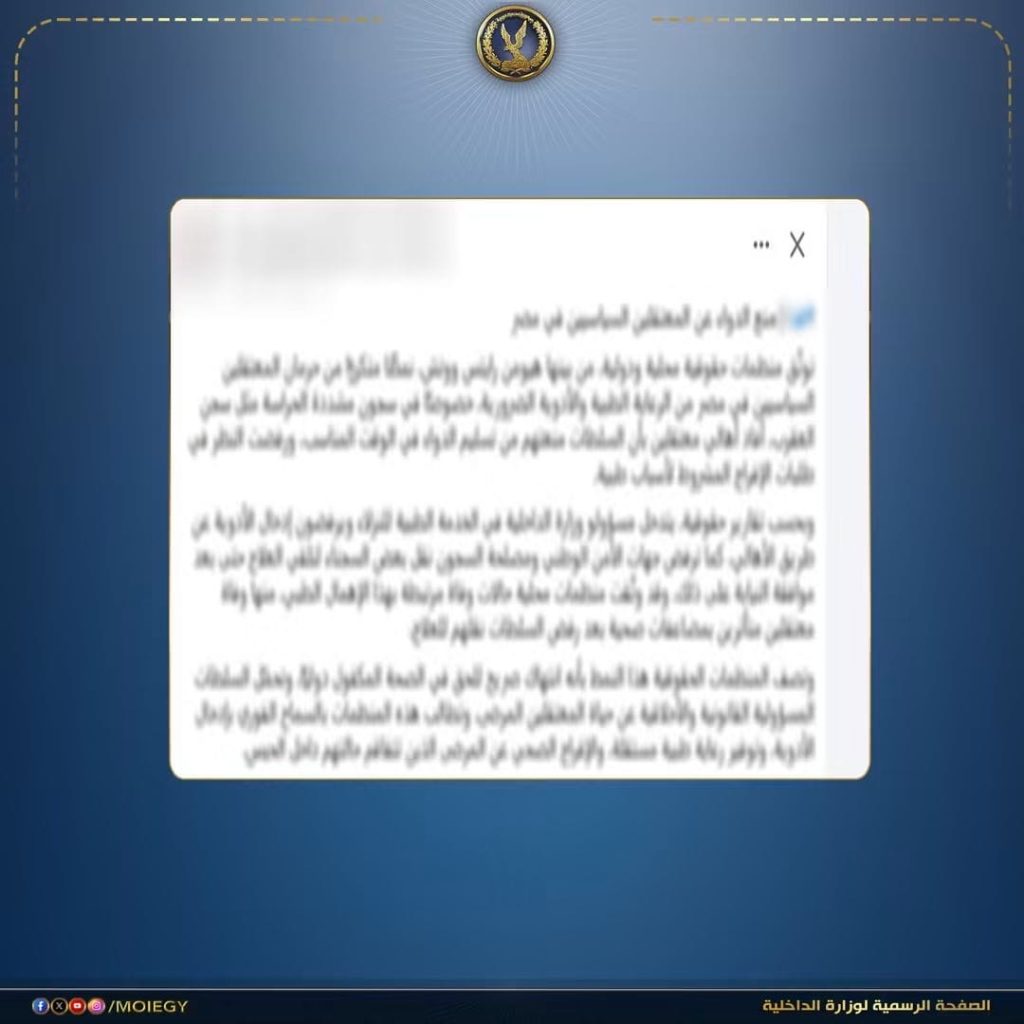 أخبار مصر - مصدر أمني يفند مزاعم الإخوان بشأن «سجن العقرب»: هدم منذ سنوات والشائعة لا أساس لها