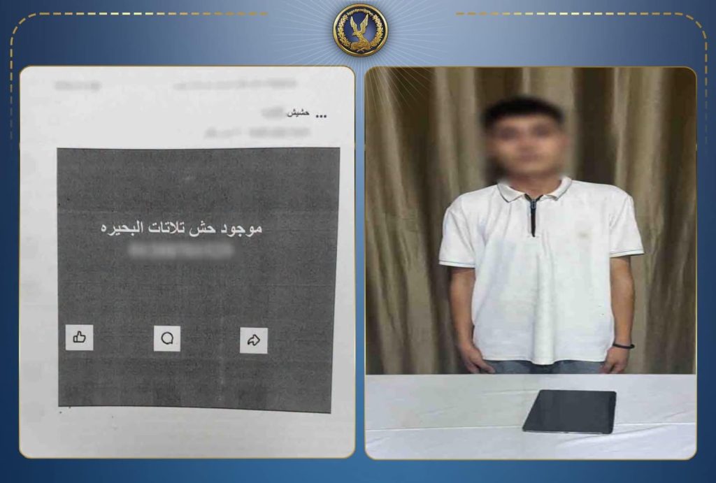 ضبط طالب روج لبيع المخدرات عبر مواقع التواصل بقصد النصب على الراغبين في الشراء بالبحيرة أخبار مصر - ضبط طالب روج لبيع المخدرات عبر مواقع التواصل بقصد النصب على الراغبين في الشراء بالبحيرة