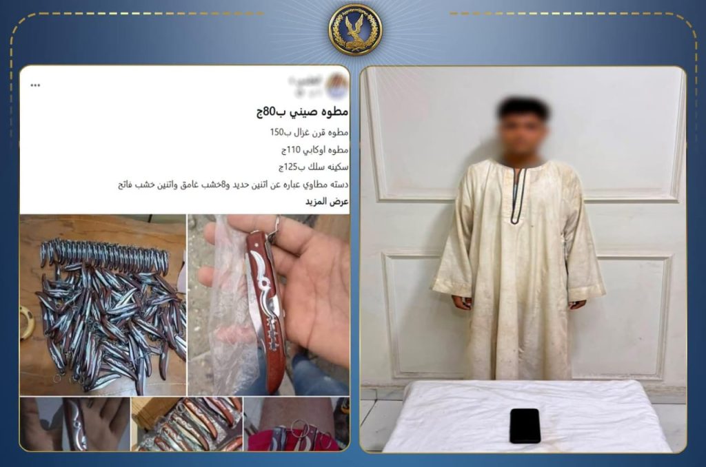 ضبط طالب بقنا أنشأ صفحة للنصب على المواطنين بزعم بيع أسلحة بيضاء أخبار مصر - ضبط طالب بقنا أنشأ صفحة للنصب على المواطنين بزعم بيع أسلحة بيضاء