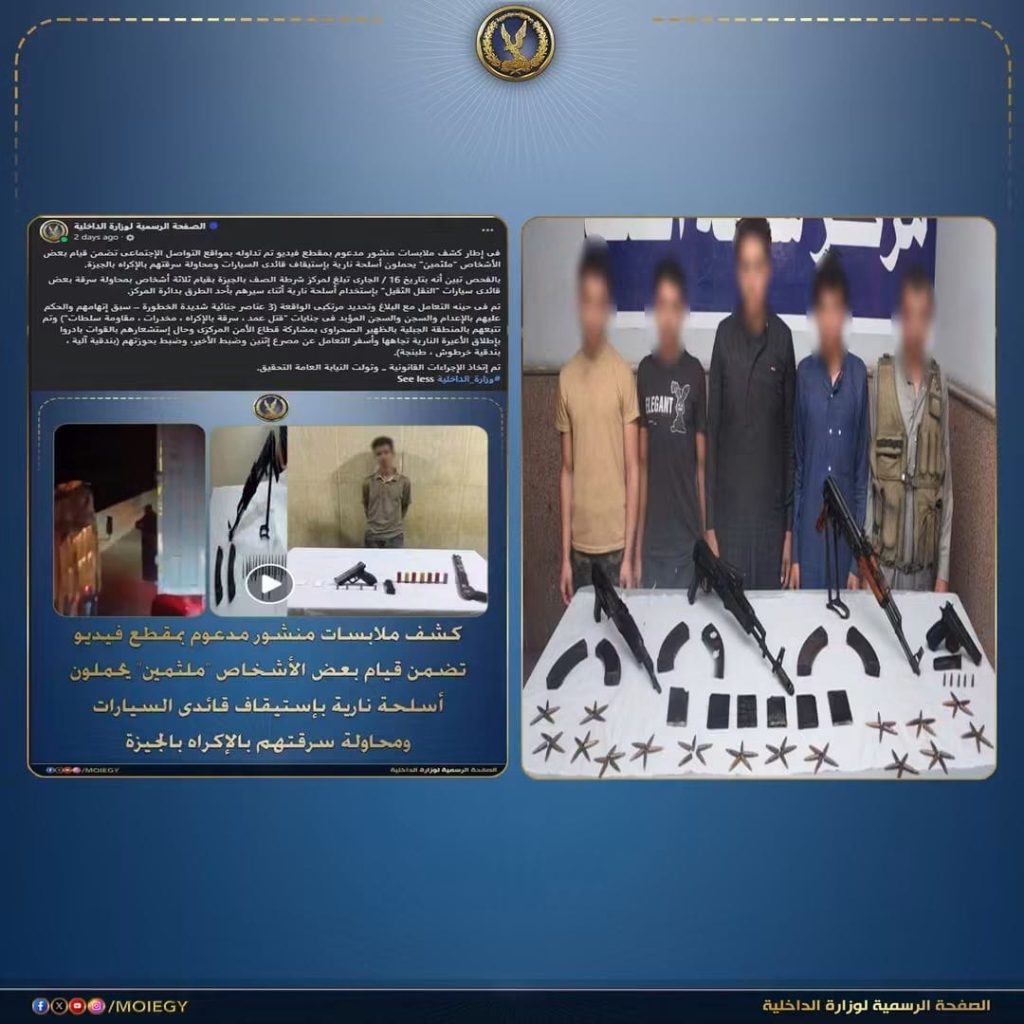 بعد فيديو أثار القلق.. سقوط تشكيل «ملثمين» حاول استيقاف السيارات بالجيزة وضبط أسلحة ومخدرات أخبار مصر - بعد فيديو أثار القلق.. سقوط تشكيل «ملثمين» حاول استيقاف السيارات بالجيزة وضبط أسلحة ومخدرات