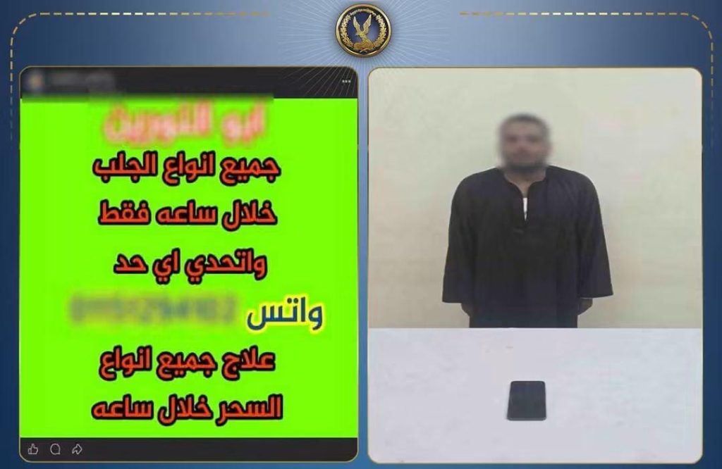 «الدجل أون لاين».. سقوط عاطل يروج لأعمال الدجل والشعوذة عبر مواقع التواصل بالأقصر أخبار مصر - «الدجل أون لاين».. سقوط عاطل يروج لأعمال الدجل والشعوذة عبر مواقع التواصل بالأقصر