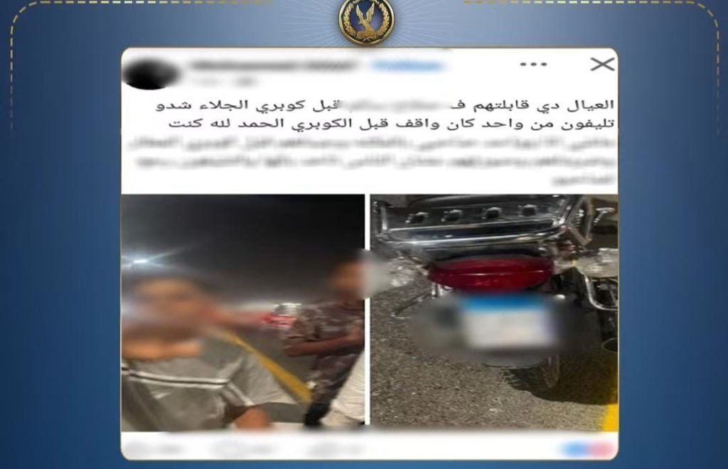 «شكّ» تحول إلى اتهام بالسرقة.. الأمن يكشف حقيقة منشور متداول عن شابين بالقاهرة أخبار مصر - «شكّ» تحول إلى اتهام بالسرقة.. الأمن يكشف حقيقة منشور متداول عن شابين بالقاهرة