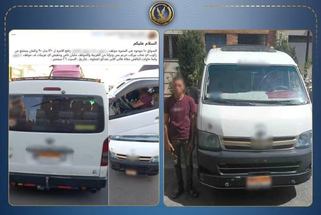 أخبار مصر - «أجرة زائدة» تكشف مخالفة سائق ميكروباص في البحيرة.. وضبط السيارة