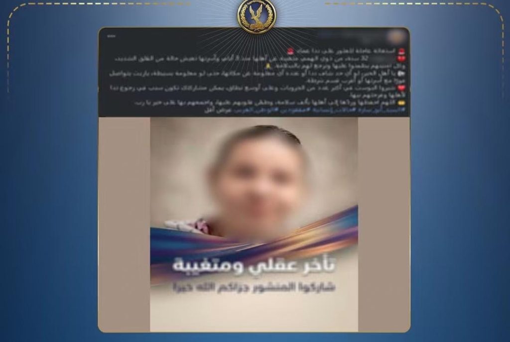 بعد ساعات من اختفائها.. العثور على فتاة من ذوي الاحتياجات الخاصة في شبرا الخيمة وتسليمها لأهلها أخبار مصر - بعد ساعات من اختفائها.. العثور على فتاة من ذوي الاحتياجات الخاصة في شبرا الخيمة وتسليمها لأهلها