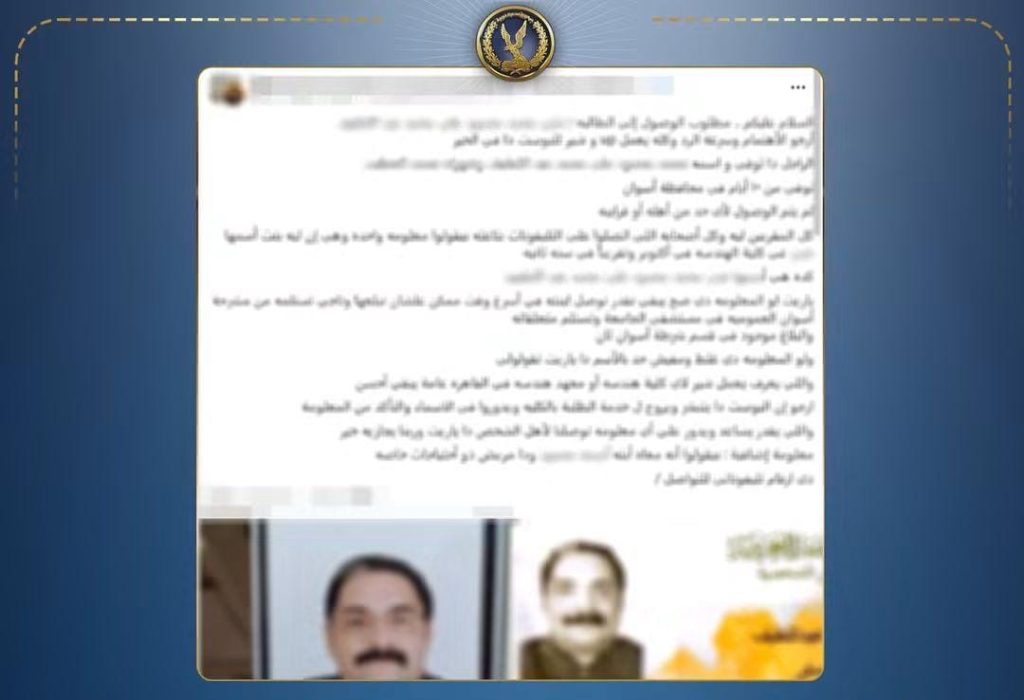 أخبار مصر - بعد 10 أيام من الوفاة.. منشور على السوشيال ميديا يقود شقيق رجل أعمال للتعرف على جثمانه بأسوان