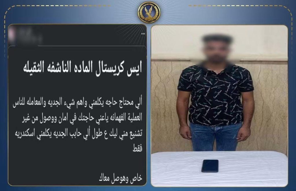 صفحة لبيع المخدرات تتحول إلى «فخ للنصب».. ضبط عاطل بالإسكندرية أخبار مصر - صفحة لبيع المخدرات تتحول إلى «فخ للنصب».. ضبط عاطل بالإسكندرية