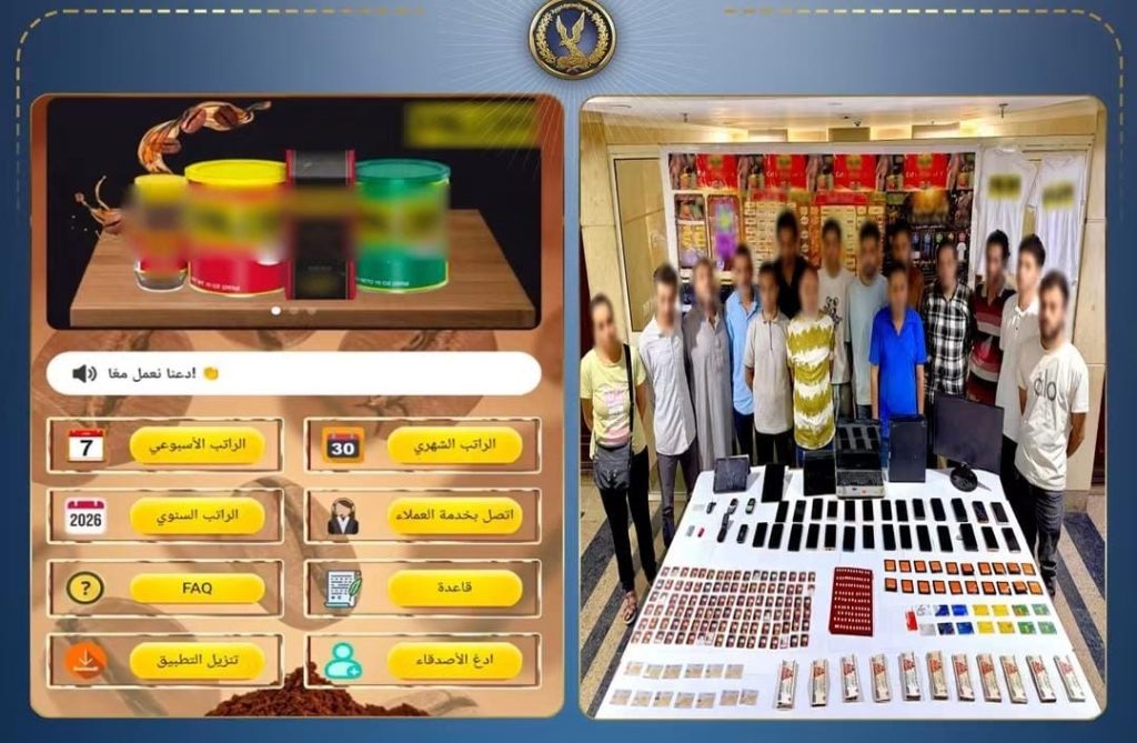 «أرباح وهمية».. سقوط تشكيل عصابي استولى على أموال المواطنين عبر منصة إلكترونية أخبار مصر - «أرباح وهمية».. سقوط تشكيل عصابي استولى على أموال المواطنين عبر منصة إلكترونية